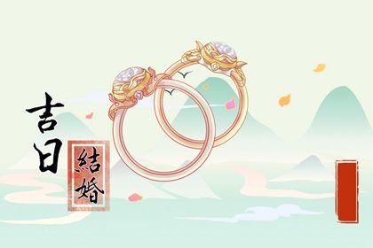 2025年05月17日订婚好吗 提亲吉利吗