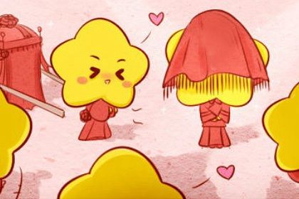 2025年07月04日结婚好吗 办婚礼吉利吗