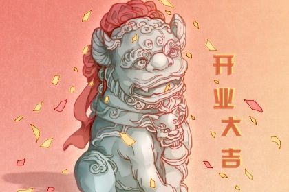 2026年农历冬月廿三开业日子如何 店铺开张吉利吗