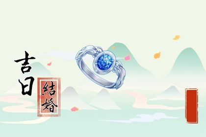 2025年农历腊月十七领证日子如何 今日登记领证好吗