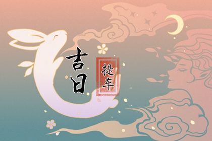 2025年农历九月廿八提车吉日查询 是提车买车好日子吗